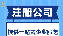 深圳注冊進(jìn)出口公司需提供的信息和材料！