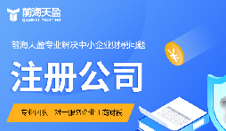 怎樣注冊(cè)外資公司？深圳注冊(cè)流程詳解