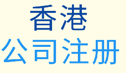 未來香港公司的注冊證將發(fā)生哪些變化？揭秘新政策！
