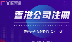 投資者關(guān)注！在香港注冊公司的優(yōu)勢還有哪些？