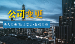 企業(yè)注冊(cè)資本變更流程解析，助您輕松減資