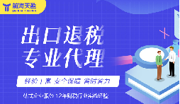 外貿(mào)出口退稅計算步驟解析，輕松掌握核心公式