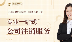 社保斷繳+貸款被拒！不注銷(xiāo)公司的隱形代價(jià)