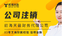 公司被吊銷(xiāo)=不用注銷(xiāo)？三大謠言害慘創(chuàng)業(yè)者！