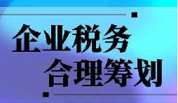 上下游暴雷，無辜企業(yè)慘遭“稅務(wù)連坐”！前海天盈破局之道